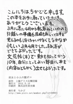 Page 17 of Miko to Kobito no Haraboko