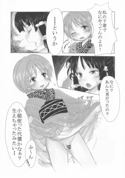 Page 3 of Miko to Kobito no Haraboko