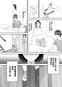 Page 21 of Osananajimi ga Mama to Yatte Imasu. 2