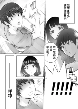 Page 22 of Osananajimi ga Mama to Yatte Imasu. 2