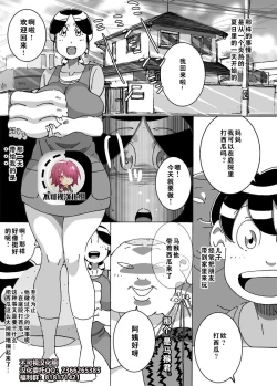Page 1 of Maseo no Takurami - Musuko ga Suika Wari o Shite Iru Tonari de Chigau Bou o Tsukkomareta Hitozuma