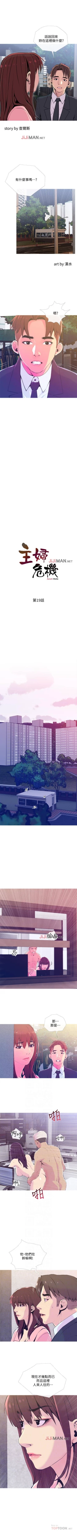 Page 128 of 【周五连载】主妇危机（作者：查爾斯&漢水） 第1~32话