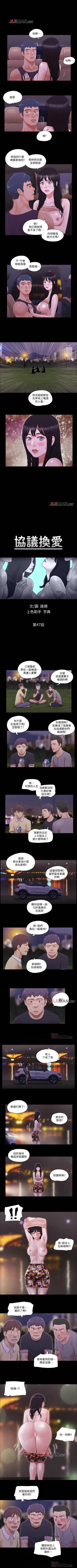 Page 197 of 【周五连载】协议换爱（作者：遠德） 第1~61话