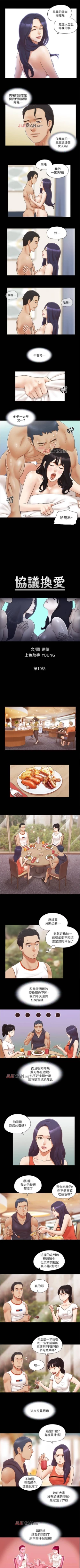 Page 42 of 【周五连载】协议换爱（作者：遠德） 第1~61话