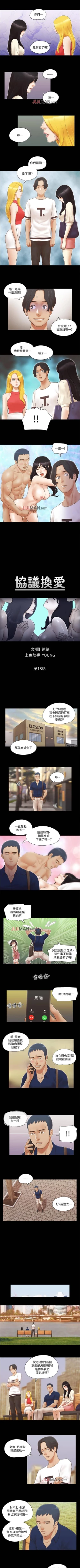 Page 76 of 【周五连载】协议换爱（作者：遠德） 第1~61话