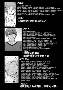 Page 58 of Kanojo wa Chou Yuumei Geinoujin... Soshite Boku ni Naisho de AV Joyuu Satomi-Satona Gojitsudan 3