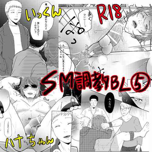 Download SM調教漫画⑤公開調編+α