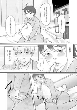 Page 10 of 僕の先輩はえっちが過ぎるっ