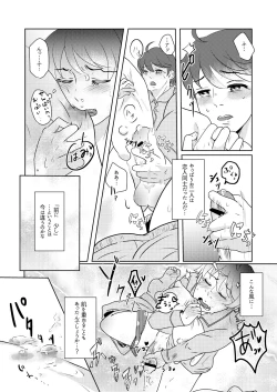 Page 11 of 僕の先輩はえっちが過ぎるっ