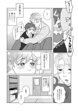 Page 17 of 僕の先輩はえっちが過ぎるっ