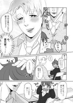 Page 3 of 僕の先輩はえっちが過ぎるっ