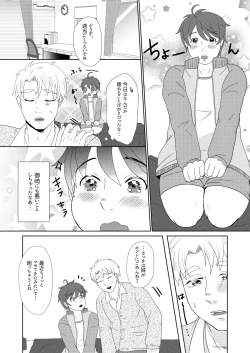 Page 17 of 僕の先輩はえっちが過ぎるっ2
