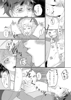 Page 21 of 僕の先輩はえっちが過ぎるっ2