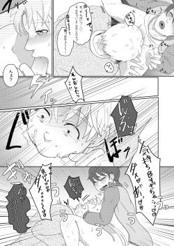 Page 23 of 僕の先輩はえっちが過ぎるっ2