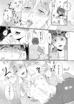 Page 25 of 僕の先輩はえっちが過ぎるっ2