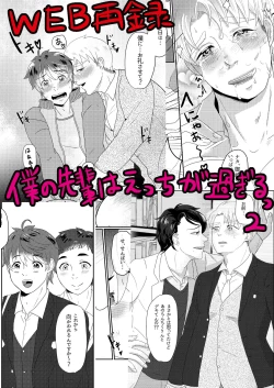 Page 2 of 僕の先輩はえっちが過ぎるっ2