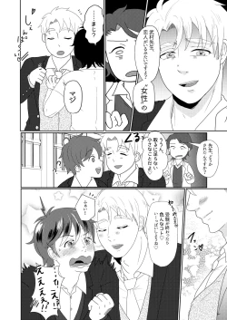 Page 34 of 僕の先輩はえっちが過ぎるっ2