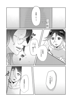 Page 30 of Sono Te o Tsunagu Koto wa Mou Nai