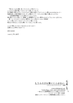 Page 36 of Sono Te o Tsunagu Koto wa Mou Nai