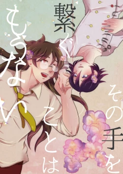 Page 37 of Sono Te o Tsunagu Koto wa Mou Nai