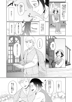 Page 11 of Wisteria no Niwa de Anata to