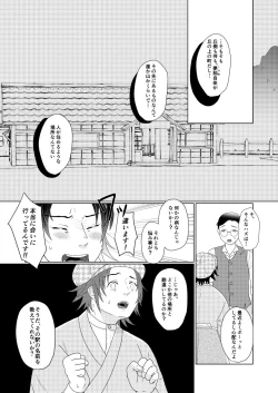 Page 14 of Wisteria no Niwa de Anata to