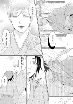 Page 18 of Wisteria no Niwa de Anata to
