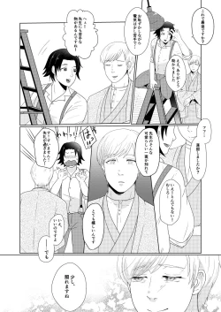 Page 6 of Wisteria no Niwa de Anata to