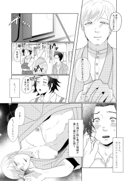 Page 8 of Wisteria no Niwa de Anata to