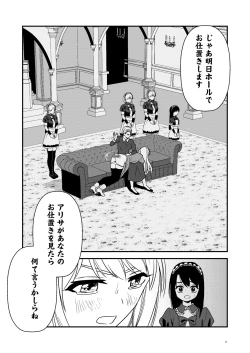 Page 16 of Maid Minarai wa Mita