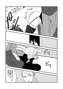 Page 17 of Maid Minarai wa Mita