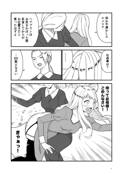 Page 26 of Maid Minarai wa Mita
