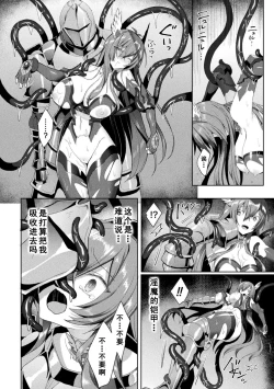 Page 14 of Eden's Ritter - Inetsu no Seima Kishi Lucifer Hen THE COMIC Ch. 5