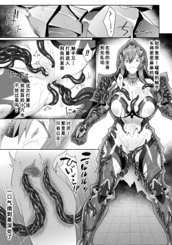 Page 15 of Eden's Ritter - Inetsu no Seima Kishi Lucifer Hen THE COMIC Ch. 5