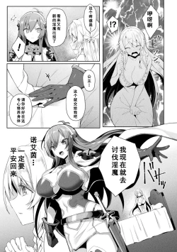 Page 3 of Eden's Ritter - Inetsu no Seima Kishi Lucifer Hen THE COMIC Ch. 5
