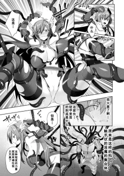 Page 7 of Eden's Ritter - Inetsu no Seima Kishi Lucifer Hen THE COMIC Ch. 5