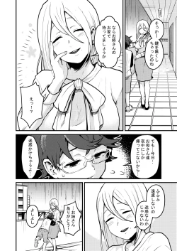 Page 5 of Tonari no Kirei na Itome Onee-chan wa Hontou wa Dosukebe de Itsumo Boku no Koto o Neratte ita
