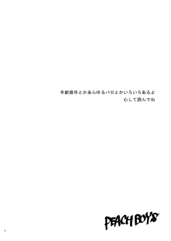 Page 3 of PEACH BOYS