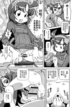 Page 3 of Satsuki Itsuka Theatre #6