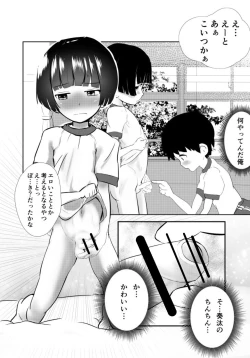 Page 14 of Bokutachi Kore Kara Sex Shimasu