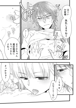 Page 105 of Otokonoko Fuuzoku de Onnanoko Mitai ni Ikasarechau Anthology 2 uragaeshi