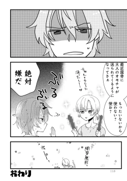 Page 112 of Otokonoko Fuuzoku de Onnanoko Mitai ni Ikasarechau Anthology 2 uragaeshi