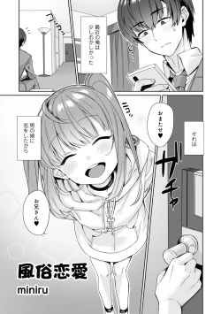 Page 83 of Otokonoko Fuuzoku de Onnanoko Mitai ni Ikasarechau Anthology 2 uragaeshi