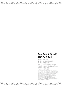 Page 15 of Chicchaku natta Mano to