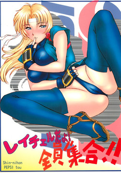 Download Racheal dayo! Zenin syuugou!!