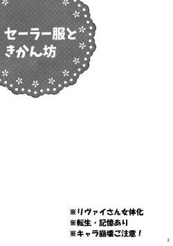 Page 3 of Serafuku To Kikanbou 1