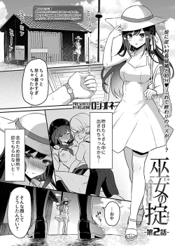 Page 2 of Miko no OkiteCh. 2