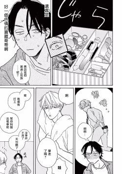 Page 22 of Lonely Playground 1-5