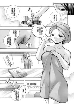 Page 25 of Bijin Shachou YukiCh. 1-5