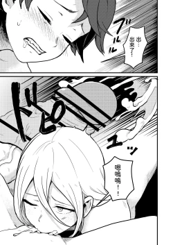 Page 16 of Tonari no Kirei na Itome Onee-chan wa Hontou wa Dosukebe de Itsumo Boku no Koto o Neratte ita